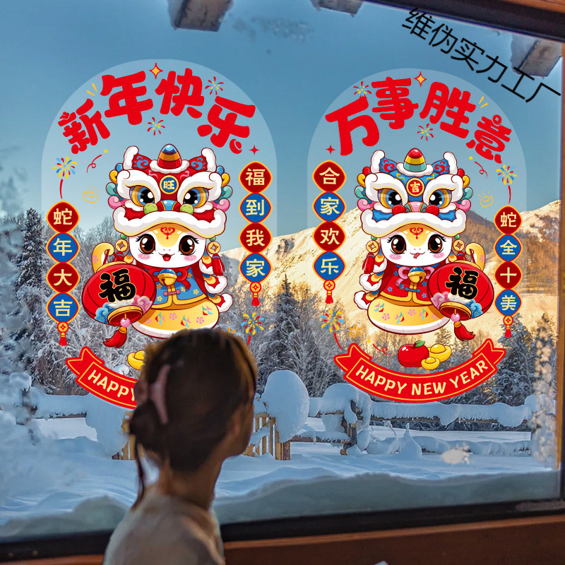 蛇年窗花2025新年卡通静电贴春节福字门贴年货用品过年橱窗贴剪纸