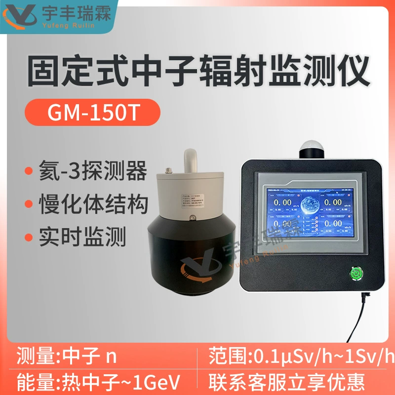 Фиксированный монитор нейтронного излучения 3He детектор настенный монитор непрерывного излучения области