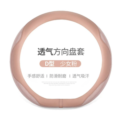 Suitable for Geely Star Wish Steering Wheel Cover Summer Breathable Ice Silk Wish up Special Interior Supplies Men's and Women's Handlebar Cover (Steering wheel cover) - star-wishes-girl-pink-d-type-35d
