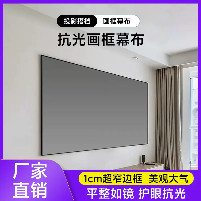 金属画框幕布投影仪抗光大屏抗光投影幕布家用抗光投影幕布