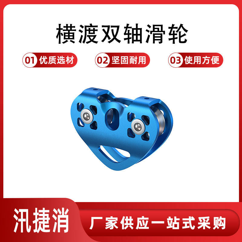 高空救援55mm钢缆滑轮5KN横渡双轴滑轮钢缆溜索吊运滑轮