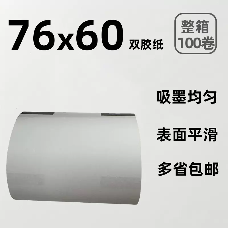 无碳收银纸75*60 针式单层复写打印纸印刷黑标超市 7560双胶纸