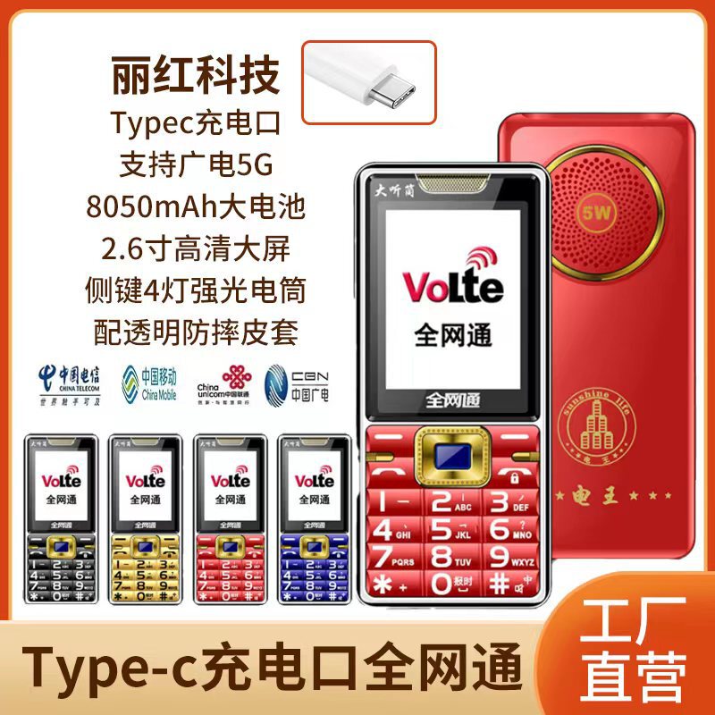 Radio and television elderly mobile phone wholesale NetCom 4G elderly mobile phone 192 section elderly machine long standby elderly machine Radio and television elderly mobile phone wholesale NetCom 4G elderly mobile phone 192 section elderly machine long standby elderly machine