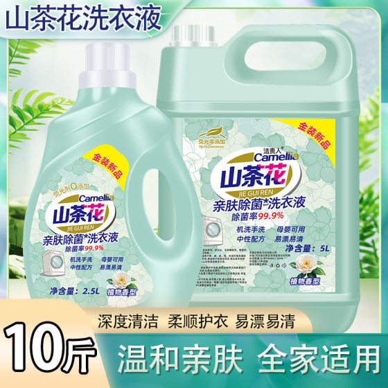 Factory postage 5.00kg large barrel family affordable camellia laundry detergent 2.50kg 2.00kg support e-commerce a generation of hair
