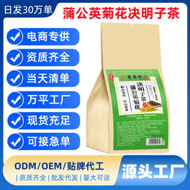 蒲公英菊花决明子茶代用茶养生茶袋泡茶独立包装源头工厂批发代发