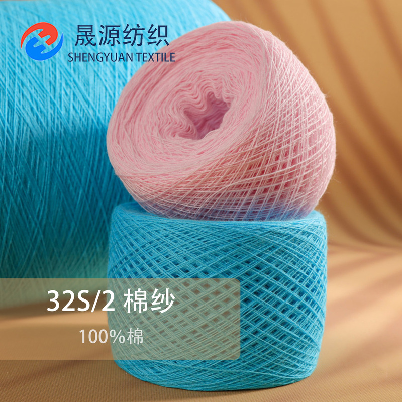 Spring and summer hot sale knitting yarn cotton yarn 100% cotton cotton wool 32 colored cotton yarn in stock wholesale