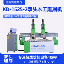 1525双头木工雕刻机维宏控制系统木工全自动双头木工雕刻机