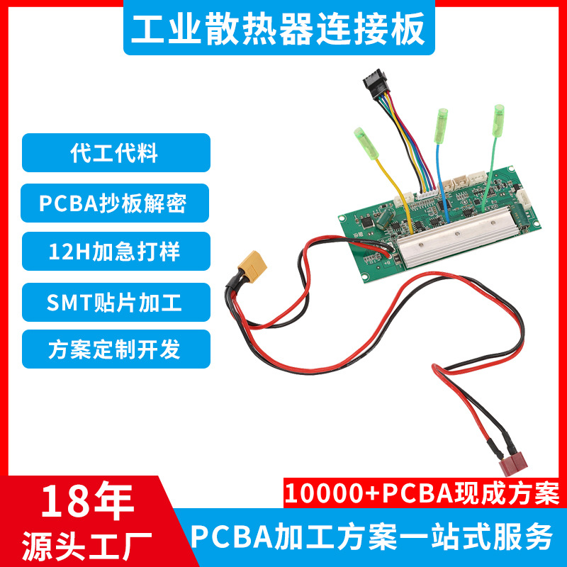半导体pcb线路板制冷散热神器控制板 降温 手机散热器风扇电路板