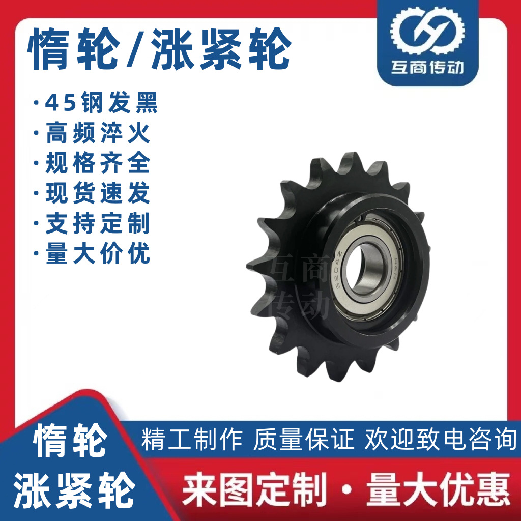 08B10A12A惰轮链轮凸台单双轴承涨紧轮4分5分6分带轴承张紧轮齿轮