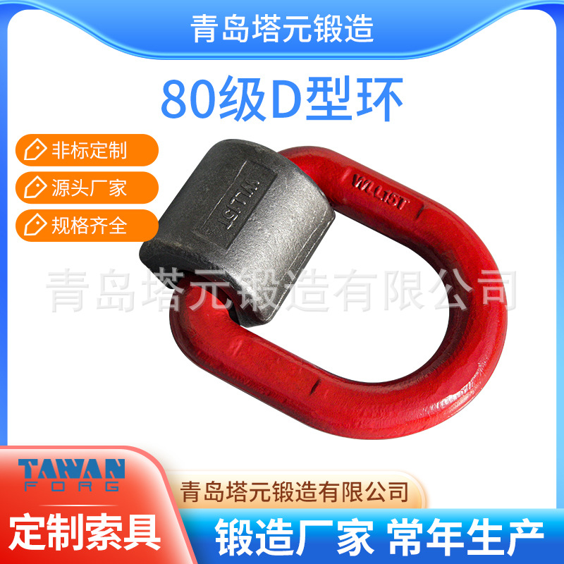 供应/G80模锻吊环模具用吊环15T焊接环/高强度焊接D型环