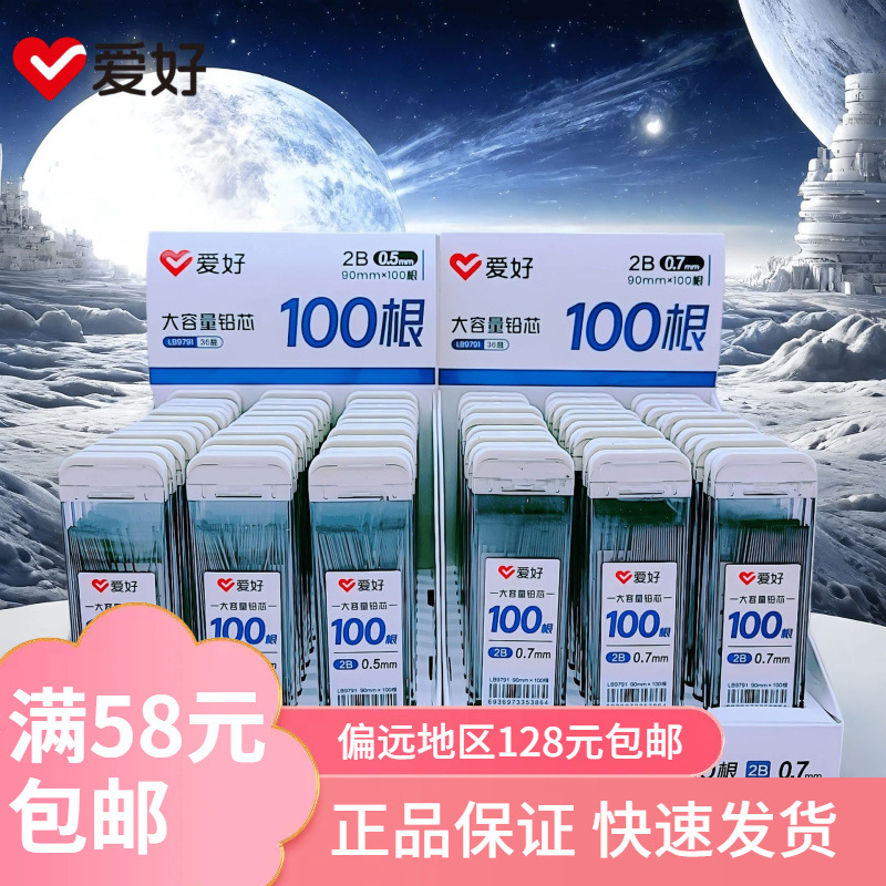 Hobby Stationery Large Capacity Lb9791 Automatic Lead Core 100 Pencils Replacement Core 2B 0.5 0.7 Lead Core