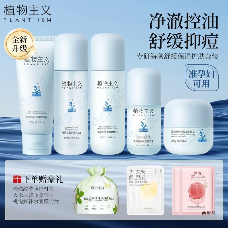 Botanical Skin Care Product Set, Facial Cleanser, Toner, Lotion, Hydrating and Moisturizing, New Products Available for Pregnant Women