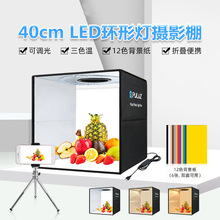 摄影柔光灯箱电商2530LED摄影棚迷你淘宝便携式灯箱首饰道具器材