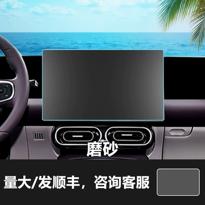 Screen Protector Interior Protection Film, Car interior film - 24-25-lingpao-c11-navigation-matte-tempered-film