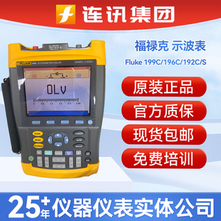 ������FLUKE 199C/Sʾ����200MHZ��ͨ��F196C 192C/Sʾ����