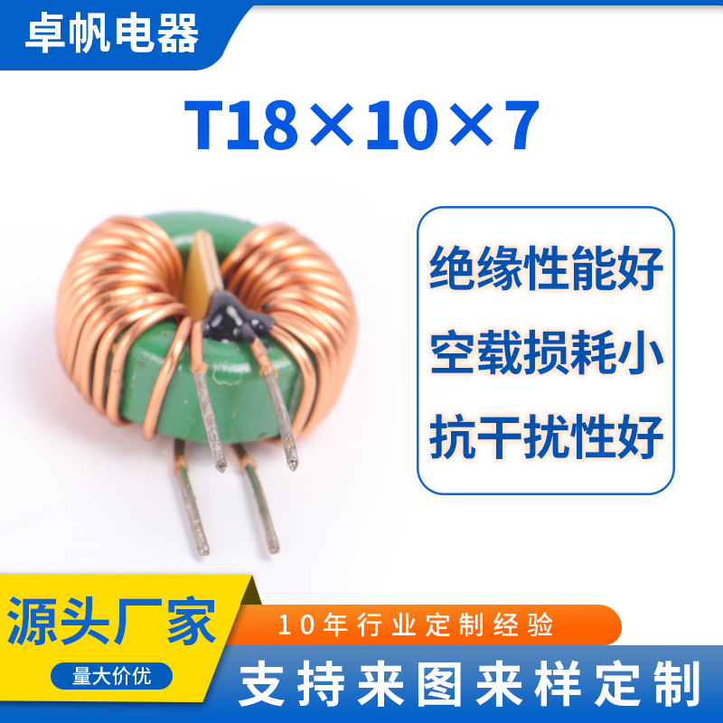 【卓帆】生产共模磁环/环形电感滤波器 T18×10×7 立式隔板点胶