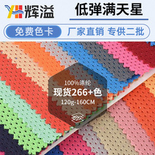 工厂现货低弹满天星网眼布透气吸湿排汗速干面料内里鸟眼布运动服