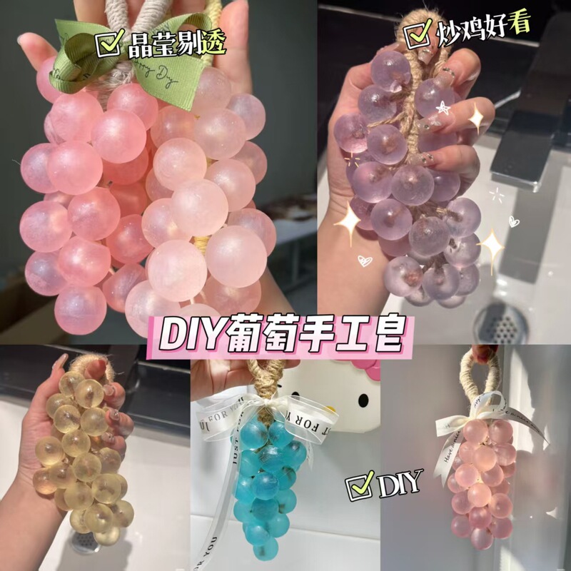 透明水晶葡萄香皂整串纯手工香薰皂家用洗手持久留香青提洗脸皂|undefined