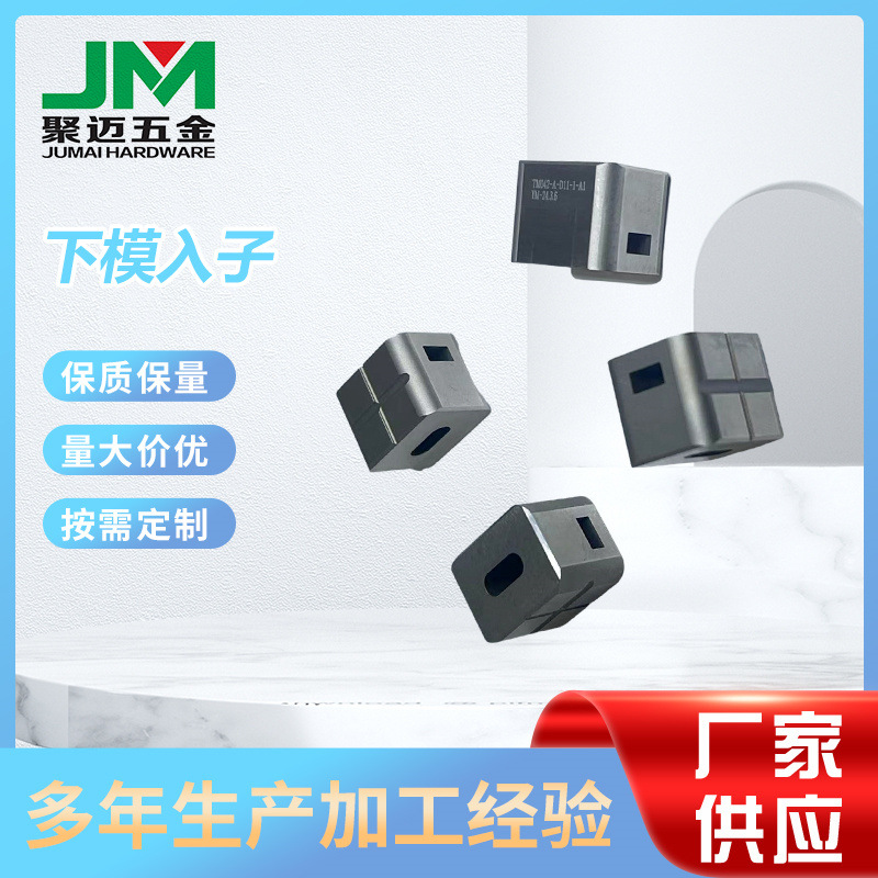 冲压机械零件 五金冲压磨具零配件 ASP60下模入子成型件按需定 制