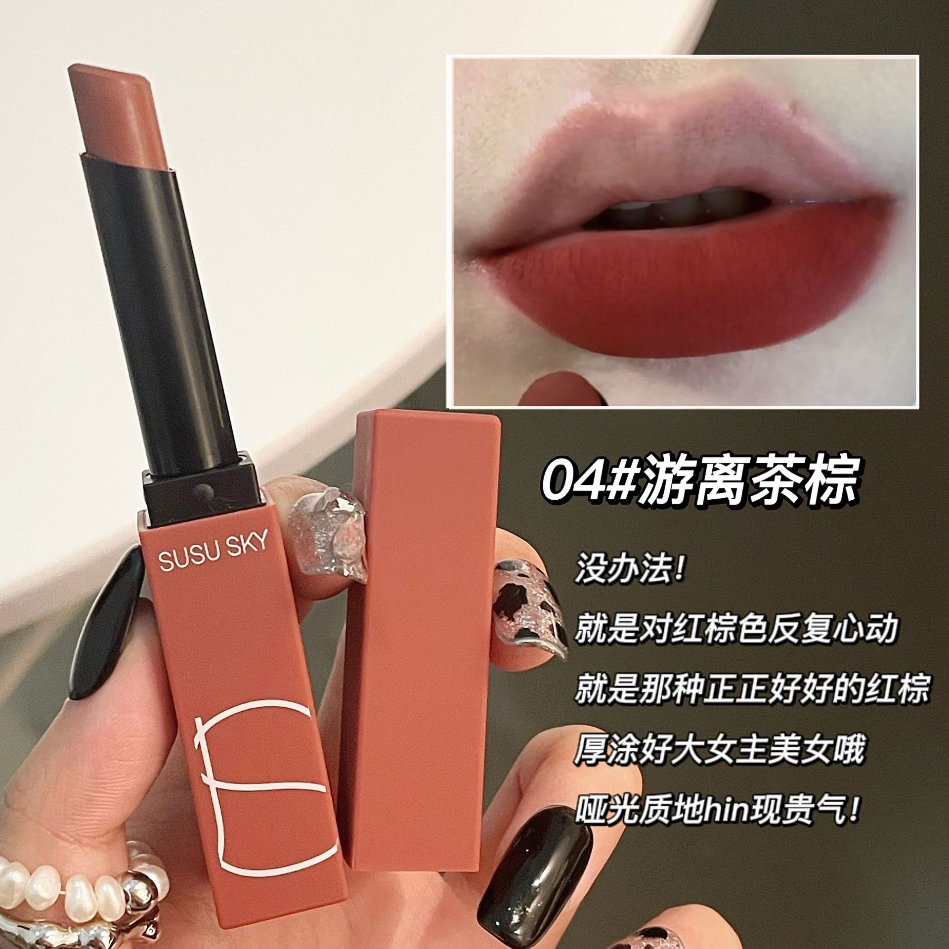 SUSU SKY fine tube matte lipstick, brightening and whitening, long-lasting makeup, non-stick, versatile lip gloss, affordable wholesale undefined