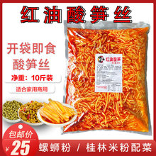 酸笋螺蛳粉广西红油酸笋商用桂林米粉八渡笋丝臭笋柳州酸豆角