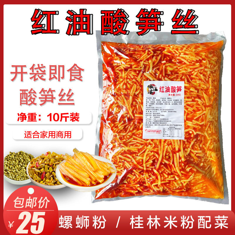 酸笋螺蛳粉广西红油酸笋商用桂林米粉八渡笋丝臭笋柳州酸豆角