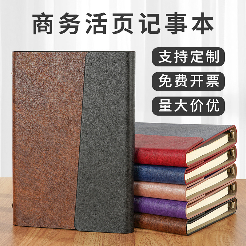 a5活页笔记本子可拆卸带环活页本记事本商务套装收纳手账潮流手帐