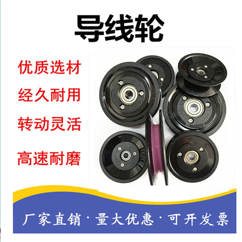 导线轮电线纺织放线电工机械导线轮过线绕线塑胶陶瓷组合导轮束丝