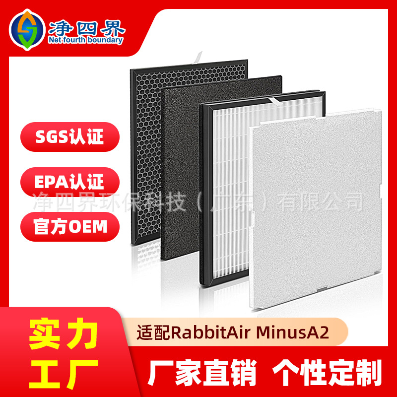适配Rabbit Air MinusA2 SPA-700A SPA-780A SPA-780N1净化器滤芯