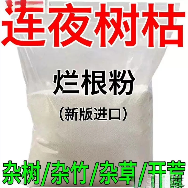烂根灭树粉烂根剂强力除大树树枯死专用药灭跟烂根除粉除一滴树