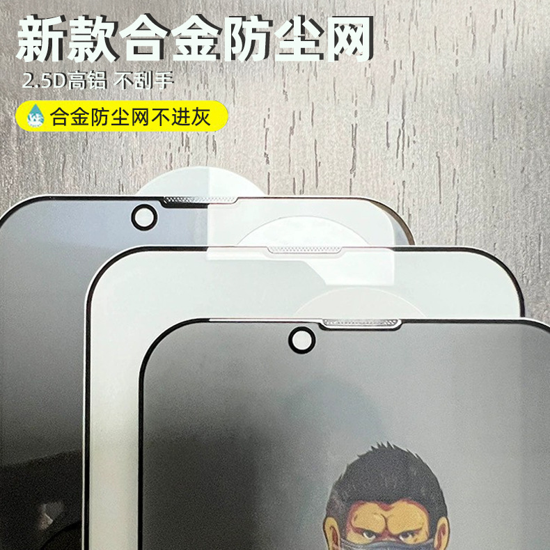 苹果16钢化膜适用iPhone15防窥大猩猩14磨砂13防指纹12全屏玻璃膜|undefined