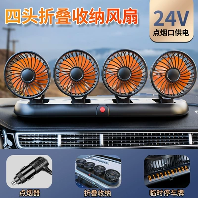 Car fan 24V large Other Automotive Interior Supplies - 24v-cigarette-lighter-interface-four-heads-can-be-folded-and-stored-without-taking-up-space-parking-sign