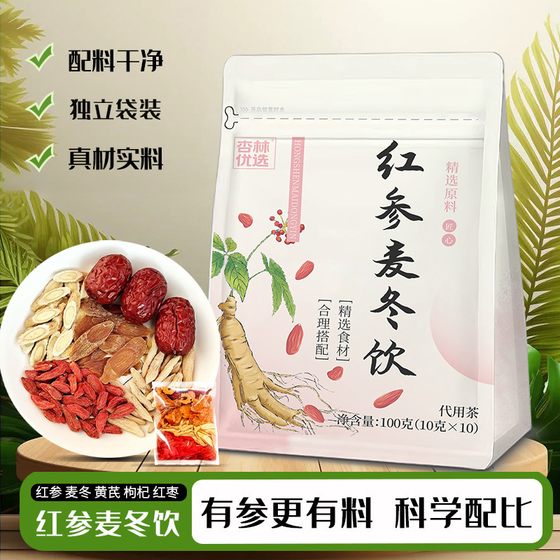 紅参麦冬飲振音同金紅参麦冬紅棗枸杞茶源メーカー直販卸売り代発|undefined