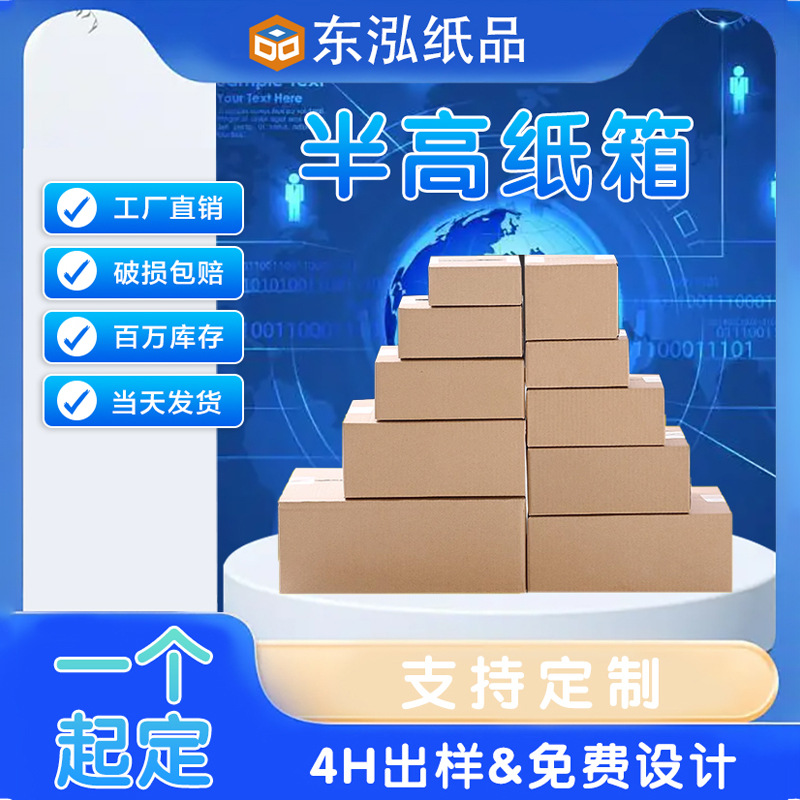 半高纸箱三层瓦楞加硬物流包装盒半高箱打包纸盒长方形扁平小纸箱