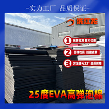 定制25度eva高彈泡棉刀版刀模回彈墊 EVA緩沖片材eva板材坐墊鞋墊