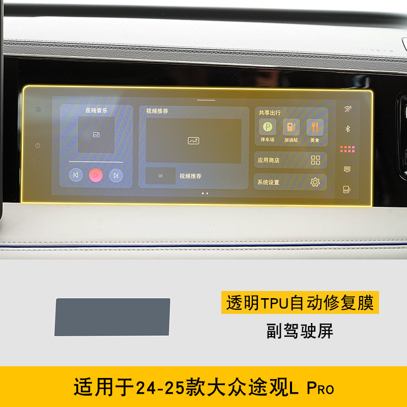 for Volkswagen Tiguan, Volkswagen Car interior film - 24-25-volkswagen-tiguan-lpro-passenger-screen