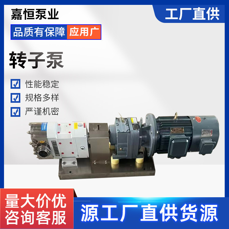 高粘度凸轮转子泵酱料乳粉化工输送泵原料用蜂蜜糖浆火锅转子泵