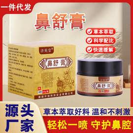 鼻舒膏草本保健膏通鼻膏鼻舒流鼻涕打喷嚏鼻部护理一件代发