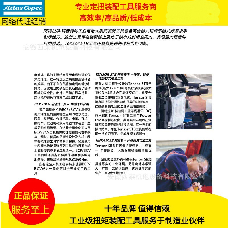 阿特拉斯/电池式/数据记录/传感器拧紧/扭矩螺丝刀/电动数显扳手