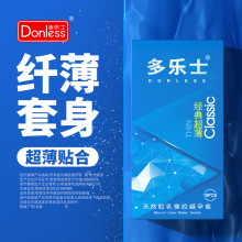 多乐士经典超薄避孕套 正品保障 超薄贴合 成人计生安全防护必备