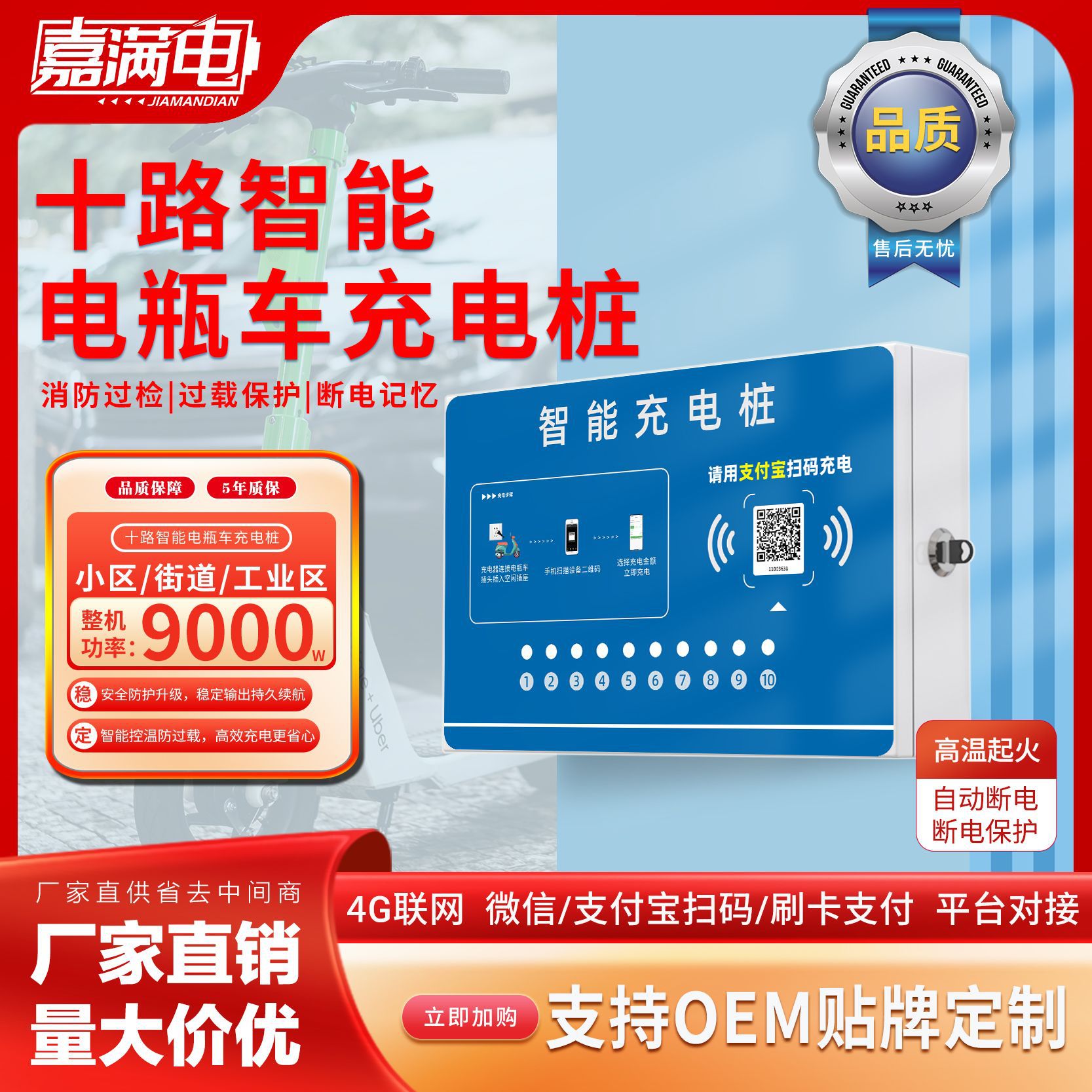 10路电瓶车充电桩电动车扫码小区充电站户外出租房通用充电桩场站