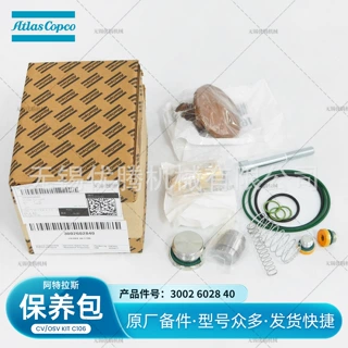 3002602840 CV/OSV KIT C106阿特拉斯空压机原厂保养配件单向阀包