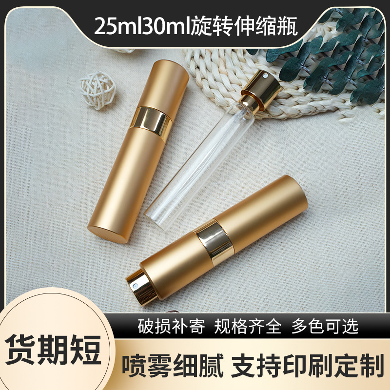 现货30ml高端三节旋转分装瓶电化铝伸缩喷雾玻璃瓶可拆卸喷头空瓶