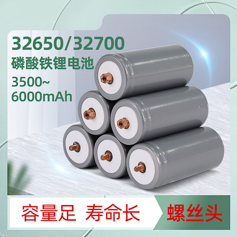 32650磷酸铁锂电池3.2v户外储能32700螺丝头电芯大功率长续航电源