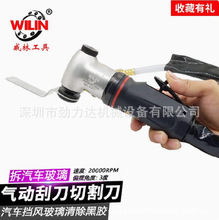 台湾气动刮刀组 切除刀片 汽车挡风玻璃切割机硅胶割玻璃胶HK-868