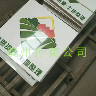 定制 国土资源土地整治陶瓷瓷砖标志牌 基本农田保护区陶瓷警示牌