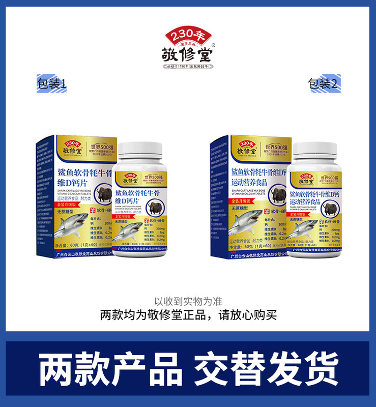 広州白雲山京秀堂サメ軟骨ヤク骨ビタミンDカルシウムスポーツ栄養食品60カプセルメーカー卸売|undefined