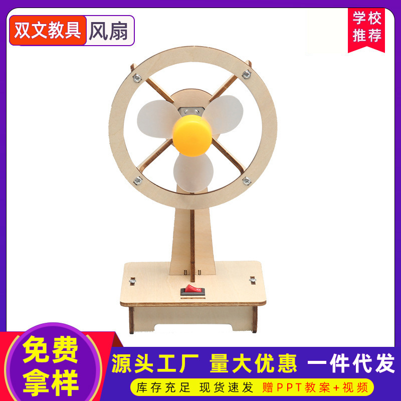 Ensamblaje de inteligencia hecho a mano bricolaje casero ventilador eléctrico Tecnología pequeña producción juguete ciencia física experimento material