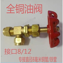 全铜闸阀柴油灶油阀铜阀门开关甲醇油阀8MM油阀炉灶配件