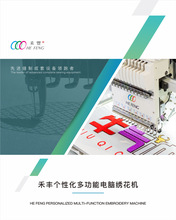 禾丰毛巾绣花机 小毛巾小型全自动多功能服装家用商用工业绣花机